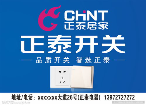 智匯未來，點亮生活——正泰電器廣告位設計圖創意解析